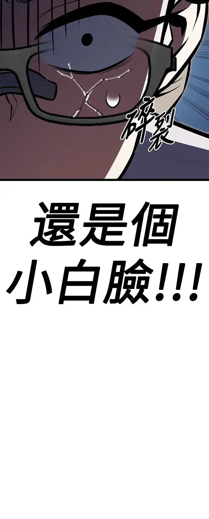 《我杀了学院玩家》第21话图117