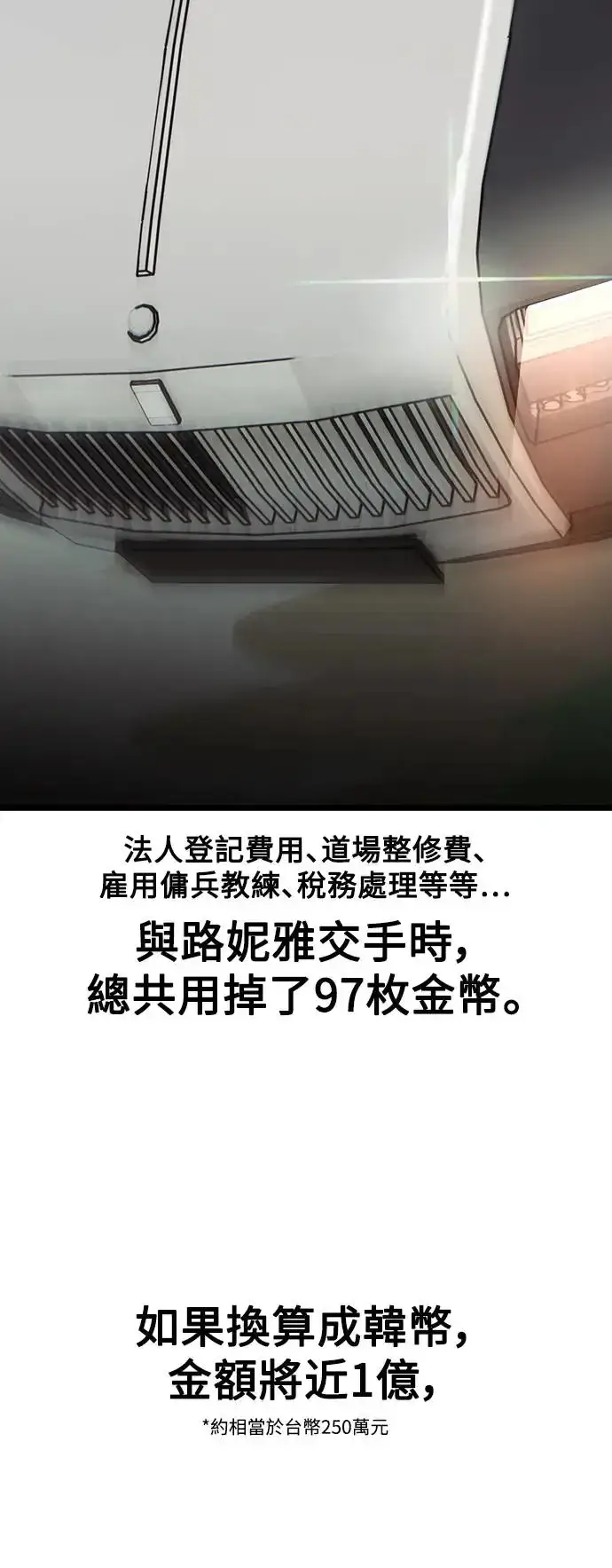 《我杀了学院玩家》第21话图119