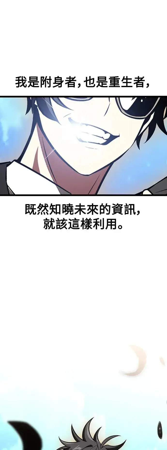 《我杀了学院玩家》第21话图130