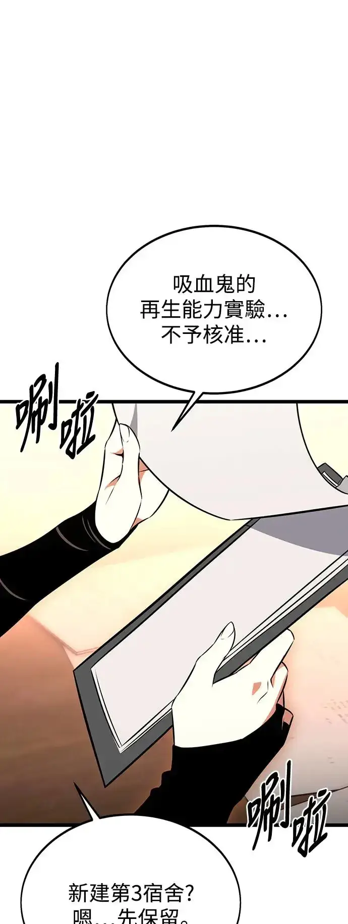 《我杀了学院玩家》第21话图140