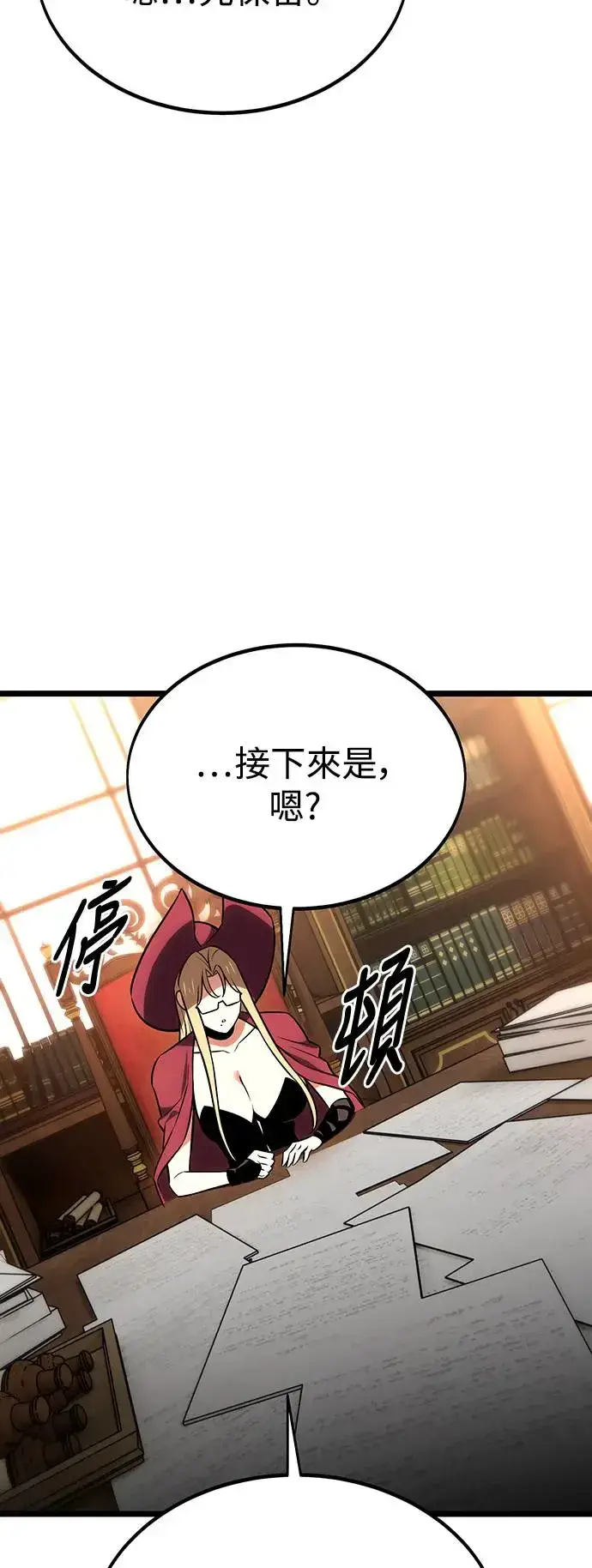 《我杀了学院玩家》第21话图141
