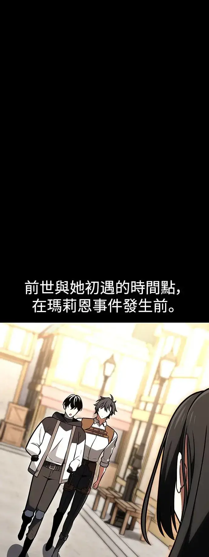 《我杀了学院玩家》第21话图23