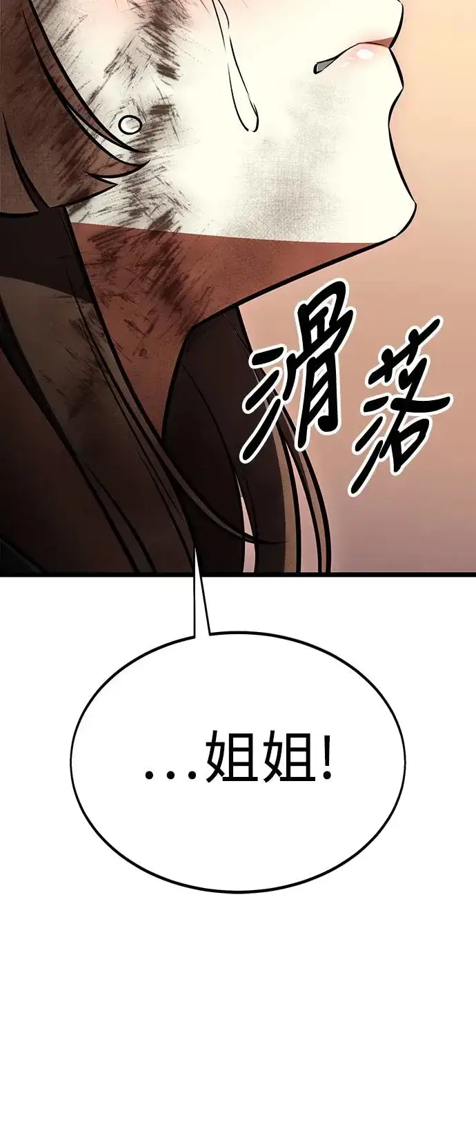 《我杀了学院玩家》第21话图39