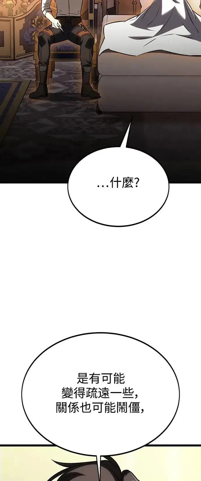 《我杀了学院玩家》第21话图50