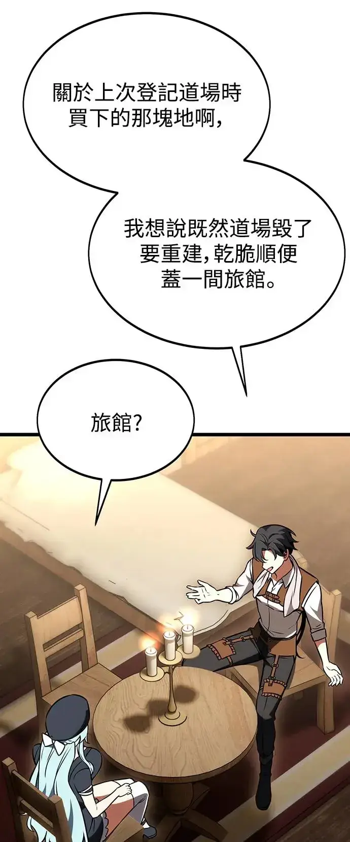《我杀了学院玩家》第21话图99