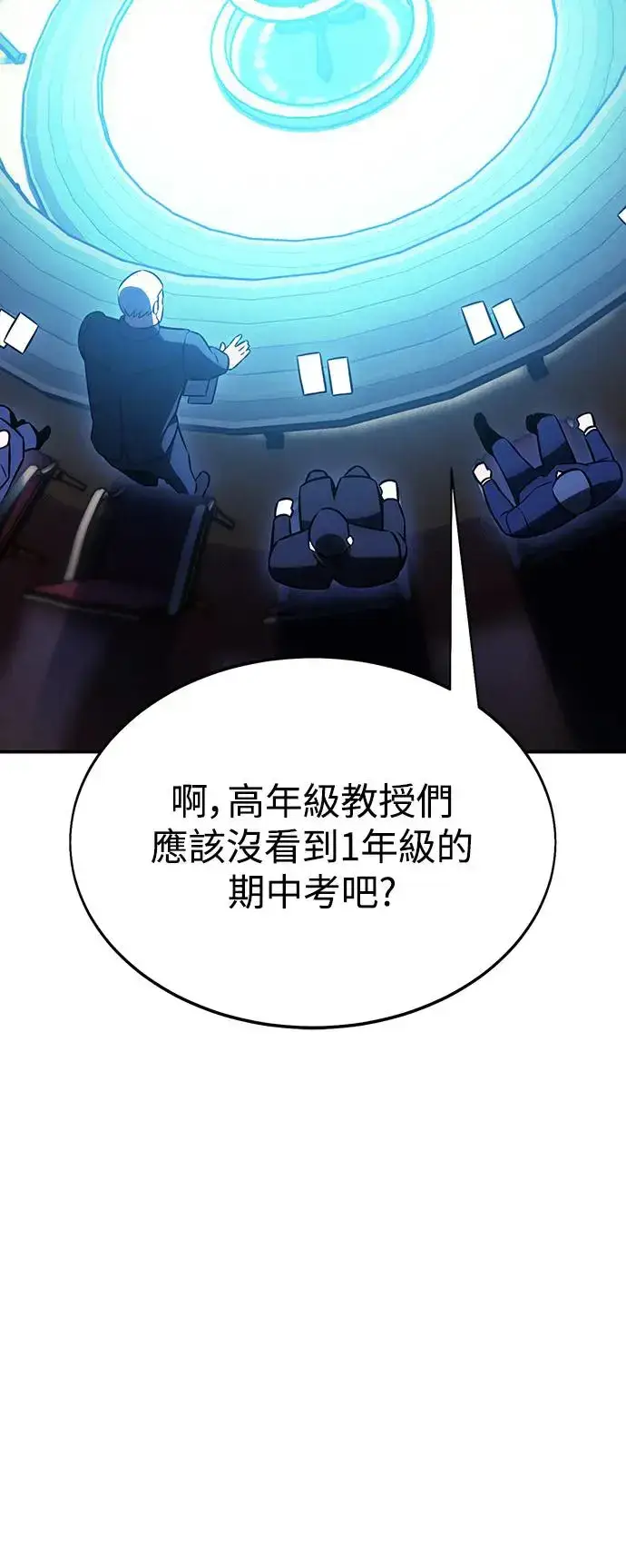 《我杀了学院玩家》第22话图111