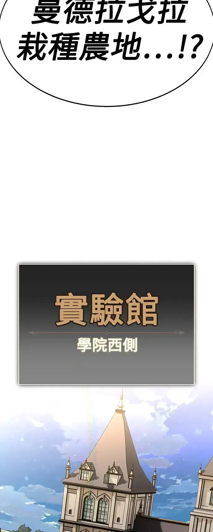 《我杀了学院玩家》第22话图4