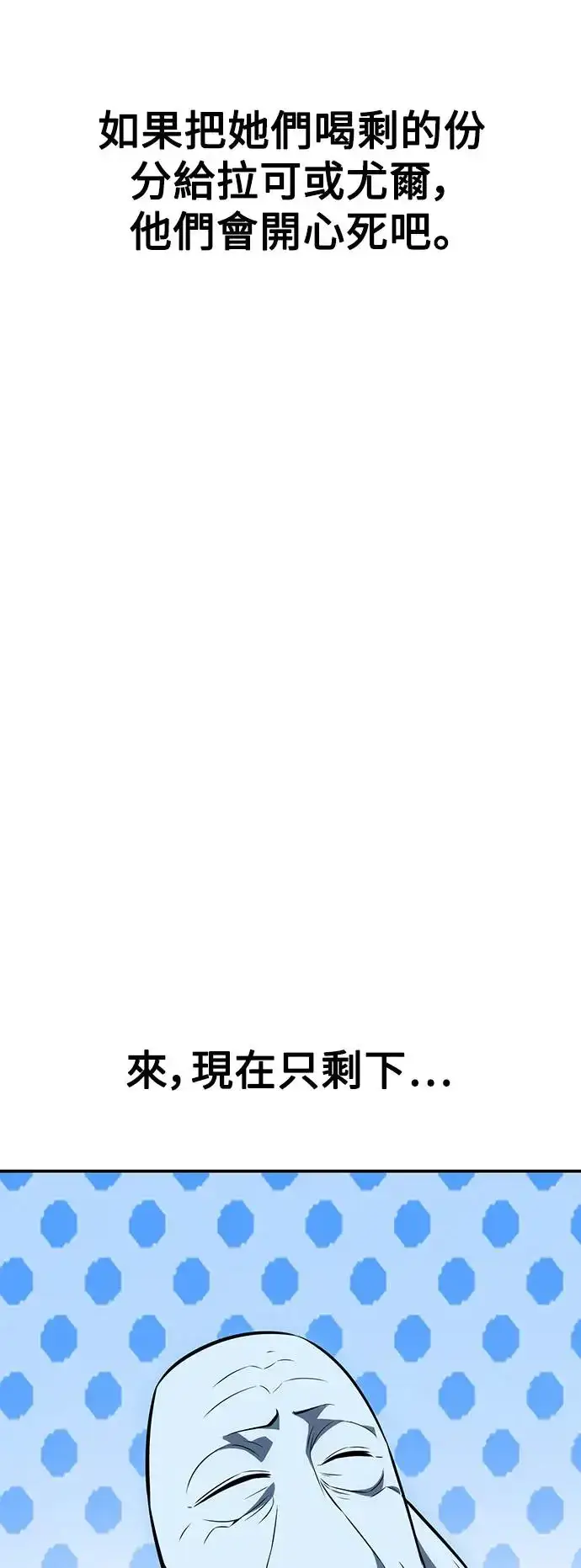 《我杀了学院玩家》第22话图95
