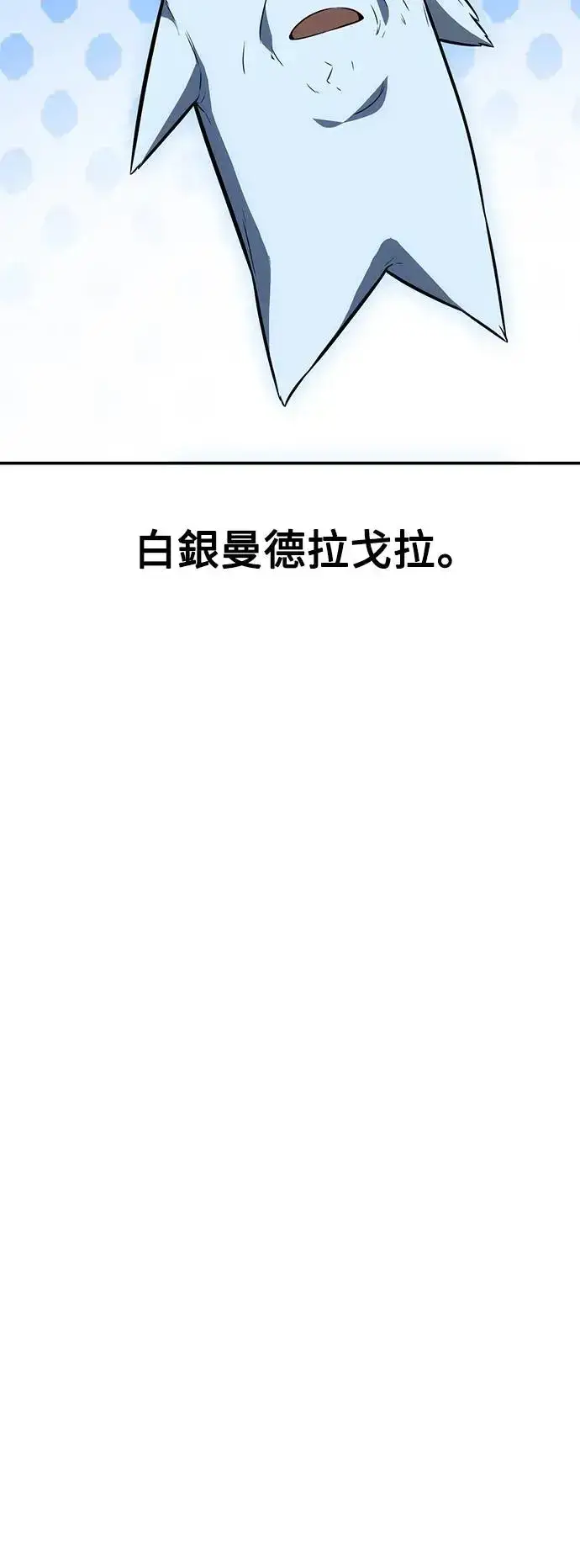《我杀了学院玩家》第22话图96