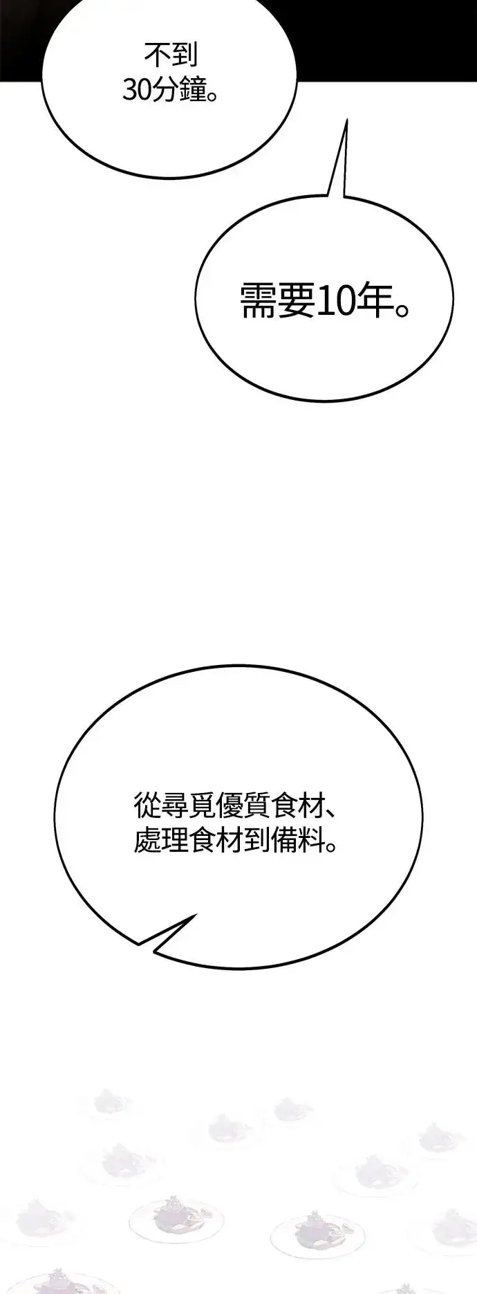 《我杀了学院玩家》第23话图104