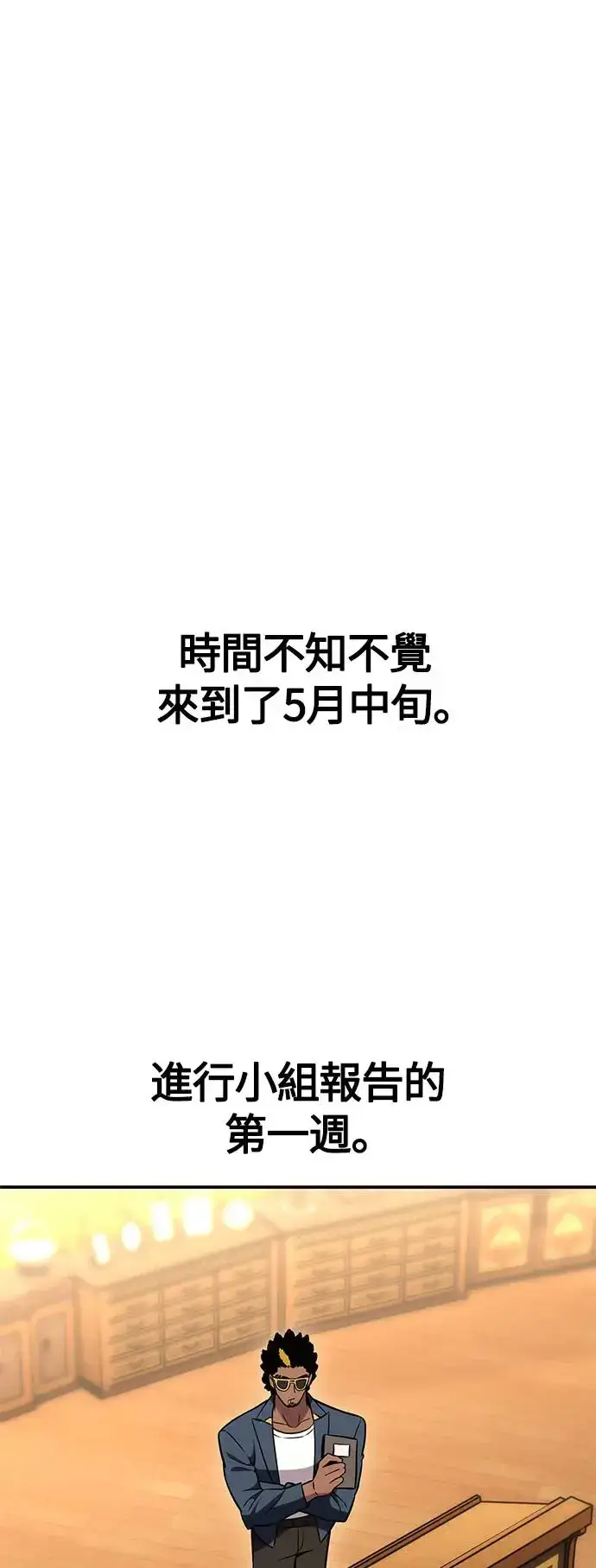 《我杀了学院玩家》第23话图117