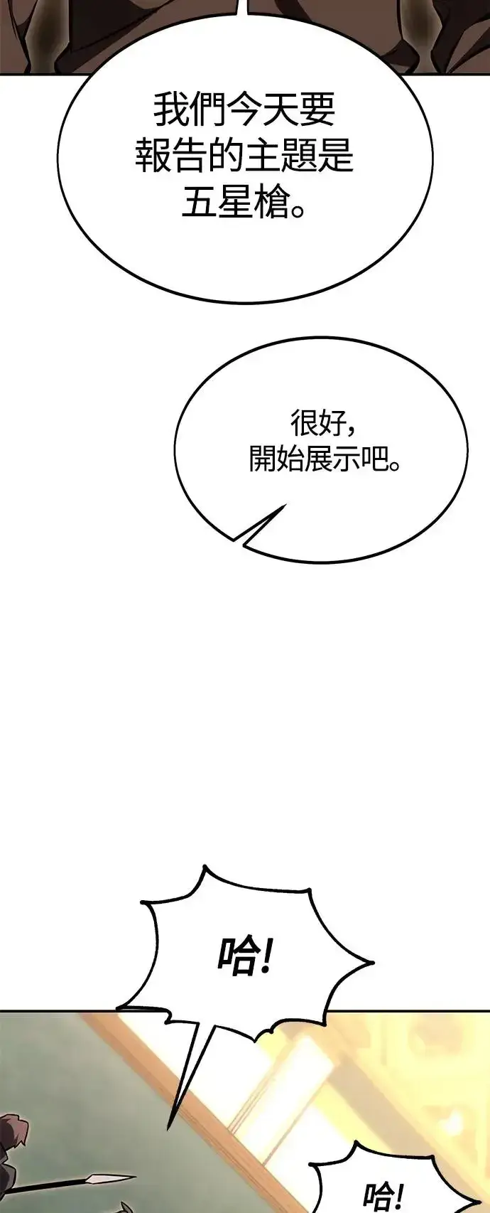 《我杀了学院玩家》第23话图121
