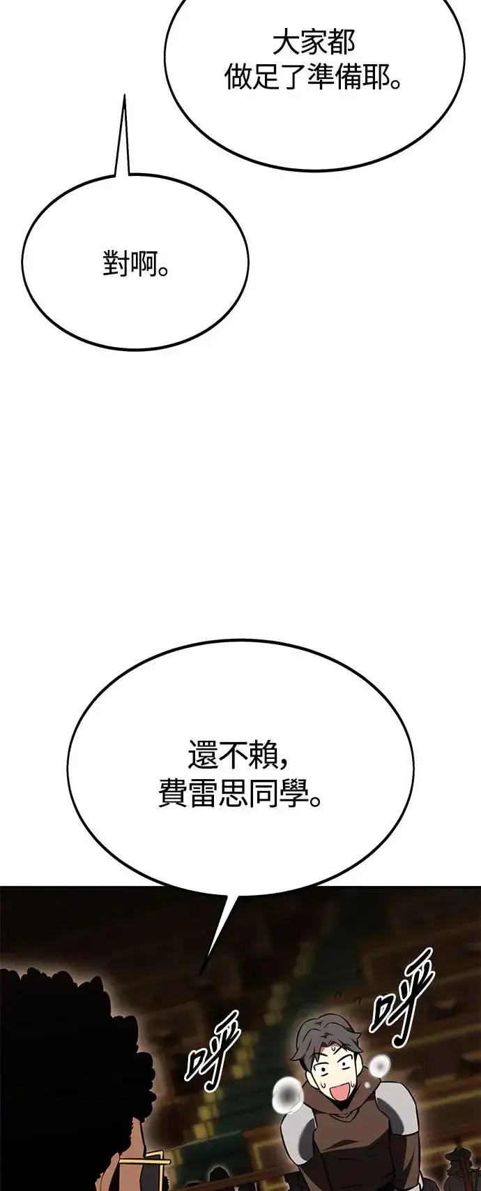 《我杀了学院玩家》第23话图123
