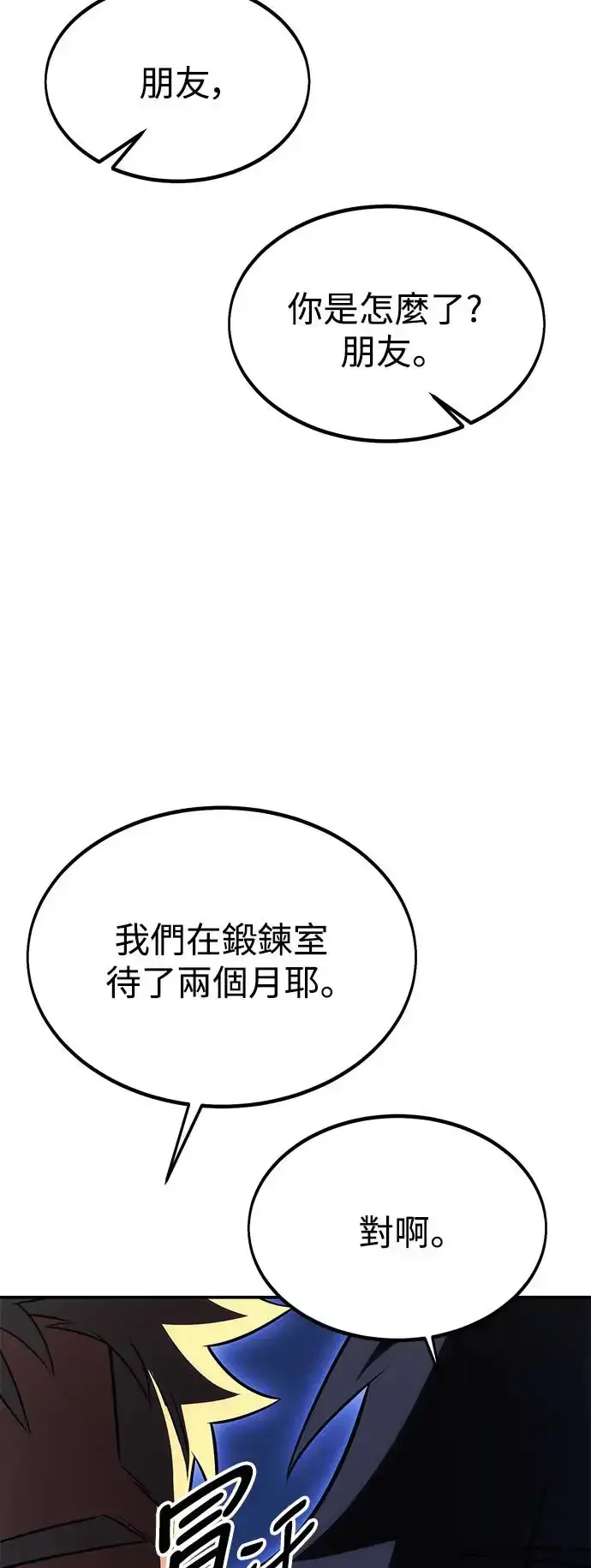 《我杀了学院玩家》第23话图20