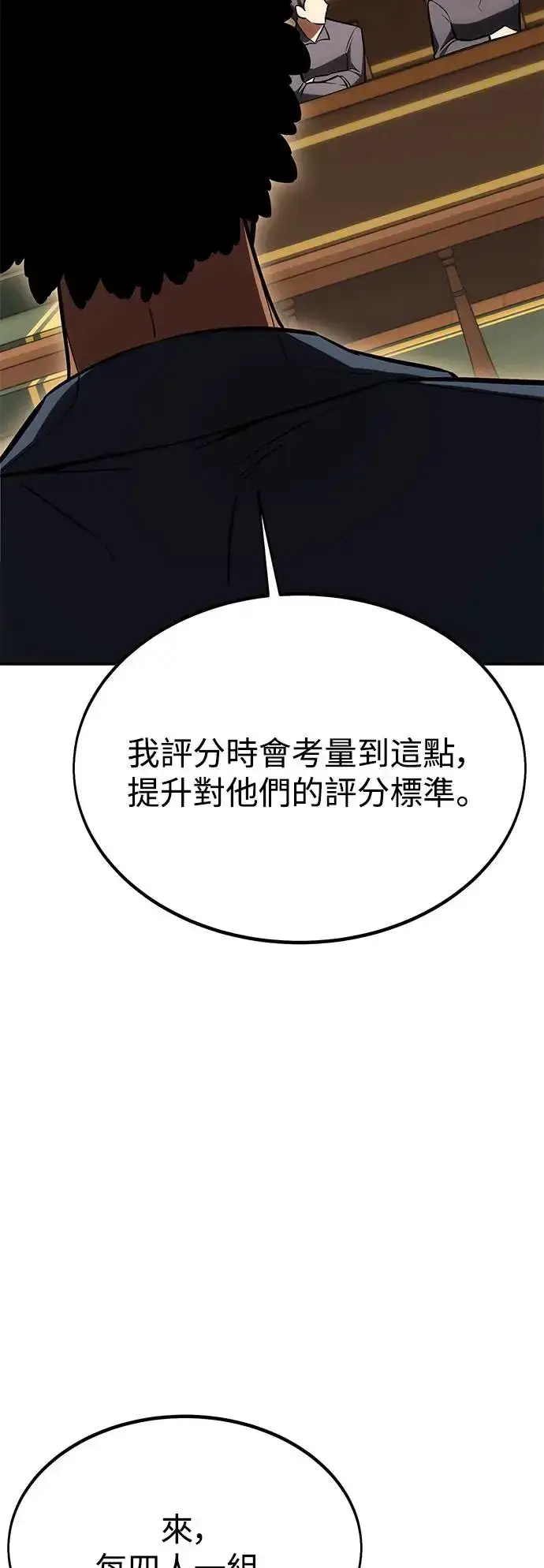 《我杀了学院玩家》第23话图3
