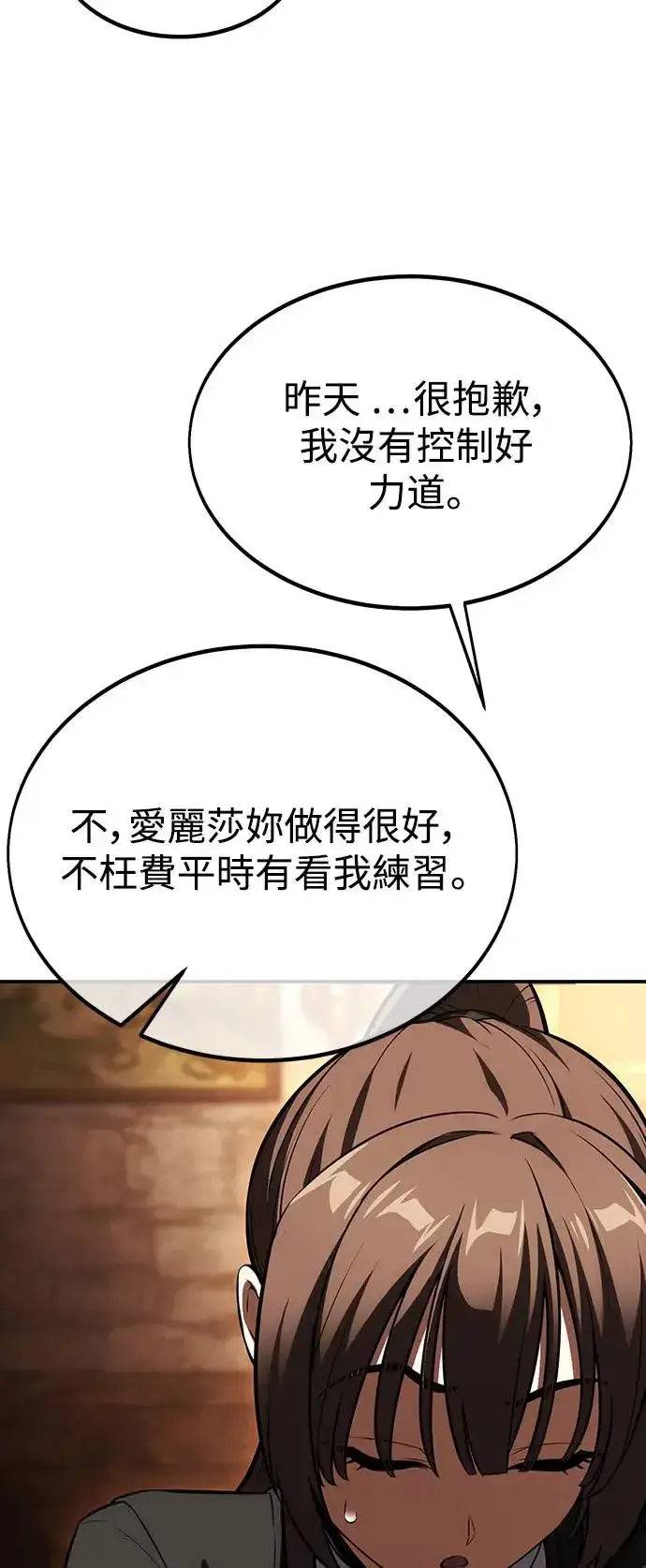 《我杀了学院玩家》第23话图30