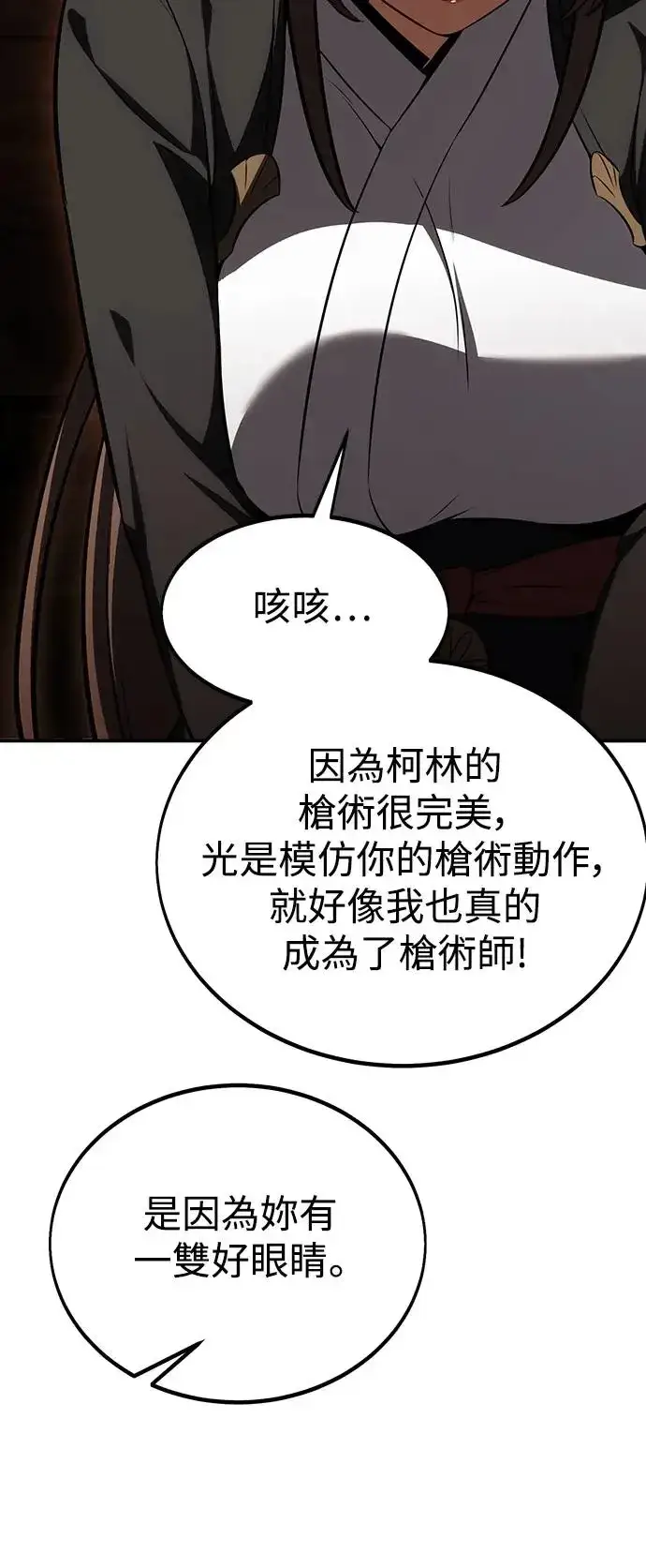 《我杀了学院玩家》第23话图31