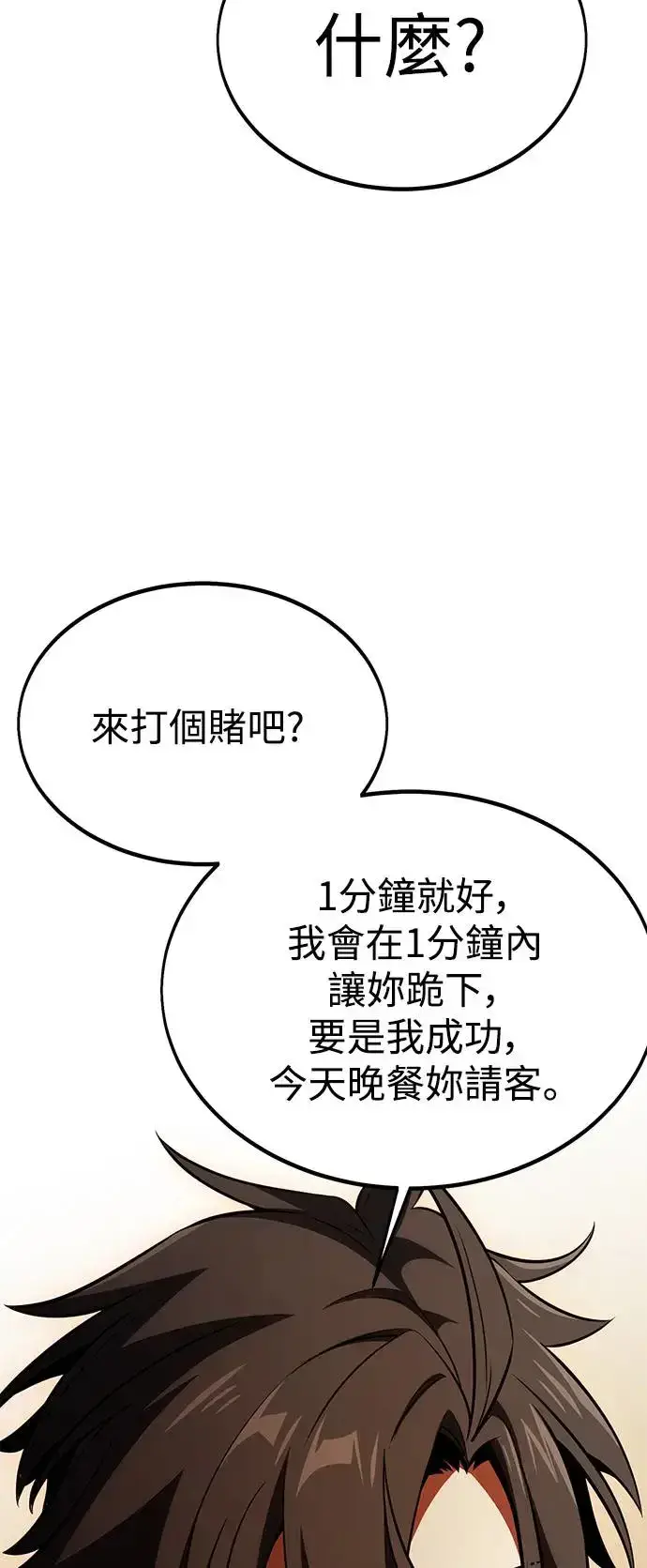 《我杀了学院玩家》第23话图50