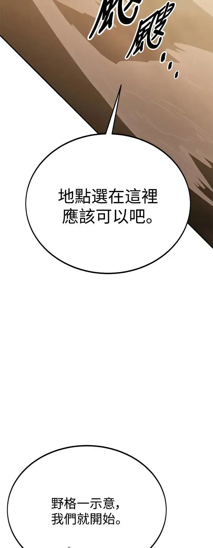 《我杀了学院玩家》第23话图55