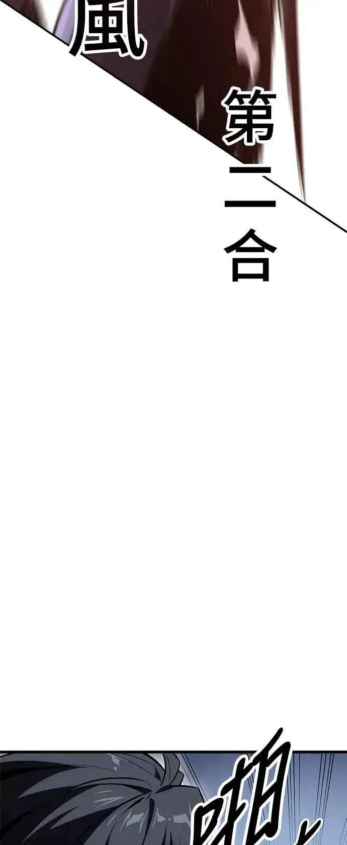 《我杀了学院玩家》第23话图66