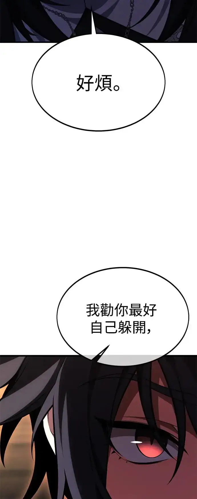 《我杀了学院玩家》第23话图75