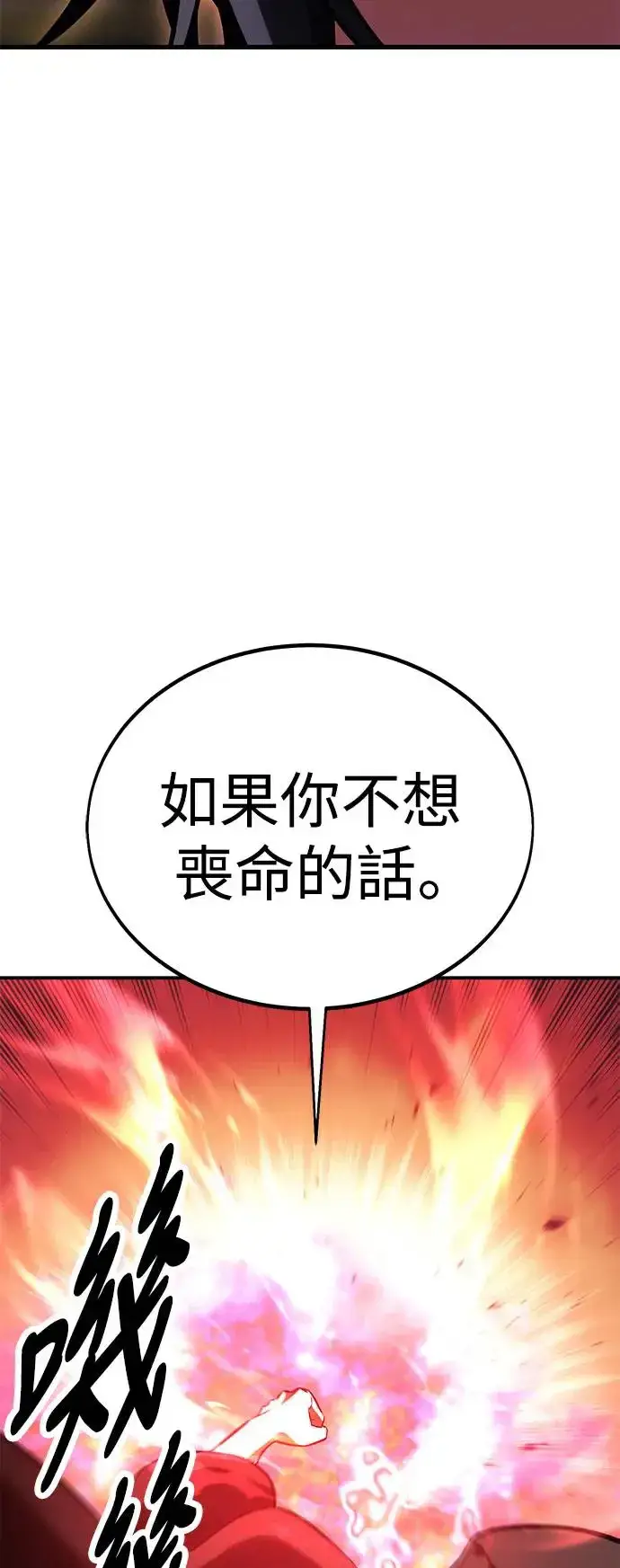 《我杀了学院玩家》第23话图76