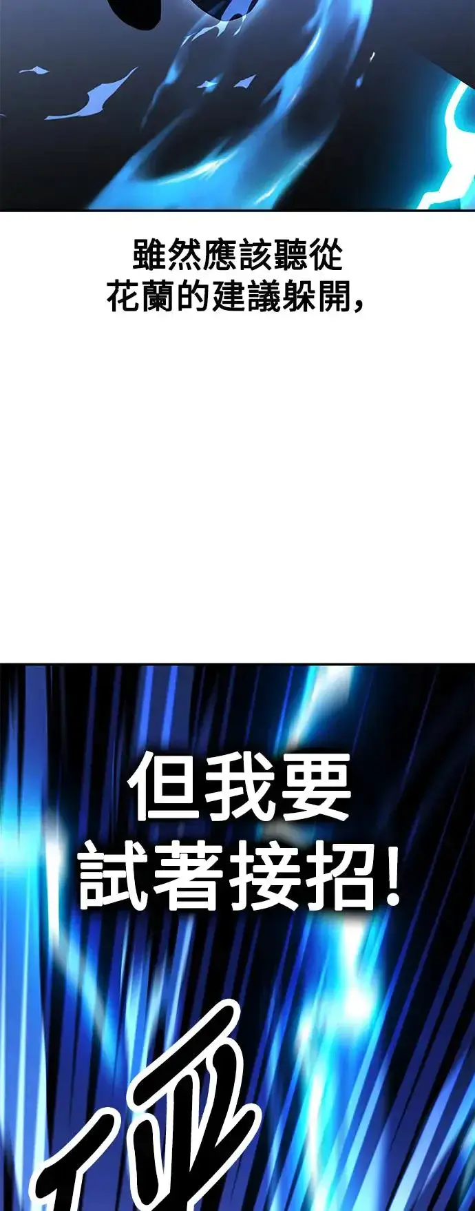 《我杀了学院玩家》第23话图79