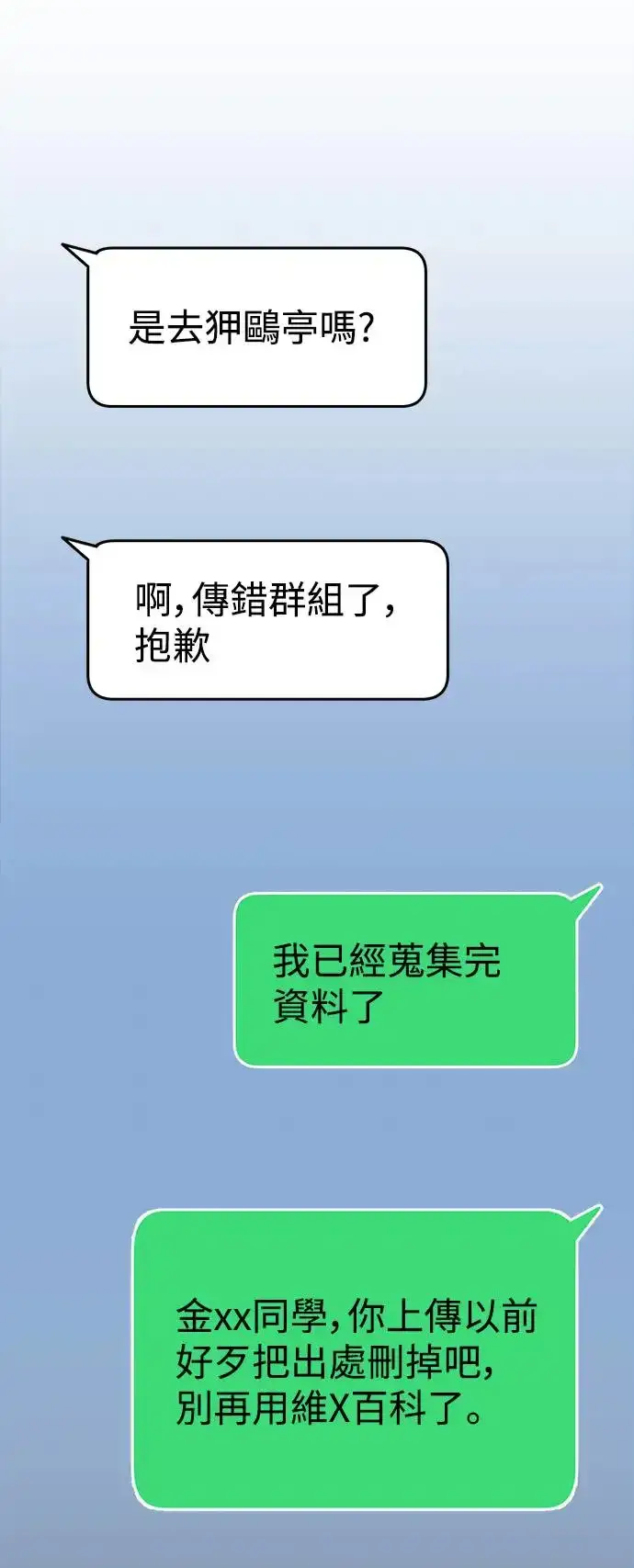 《我杀了学院玩家》第23话图8