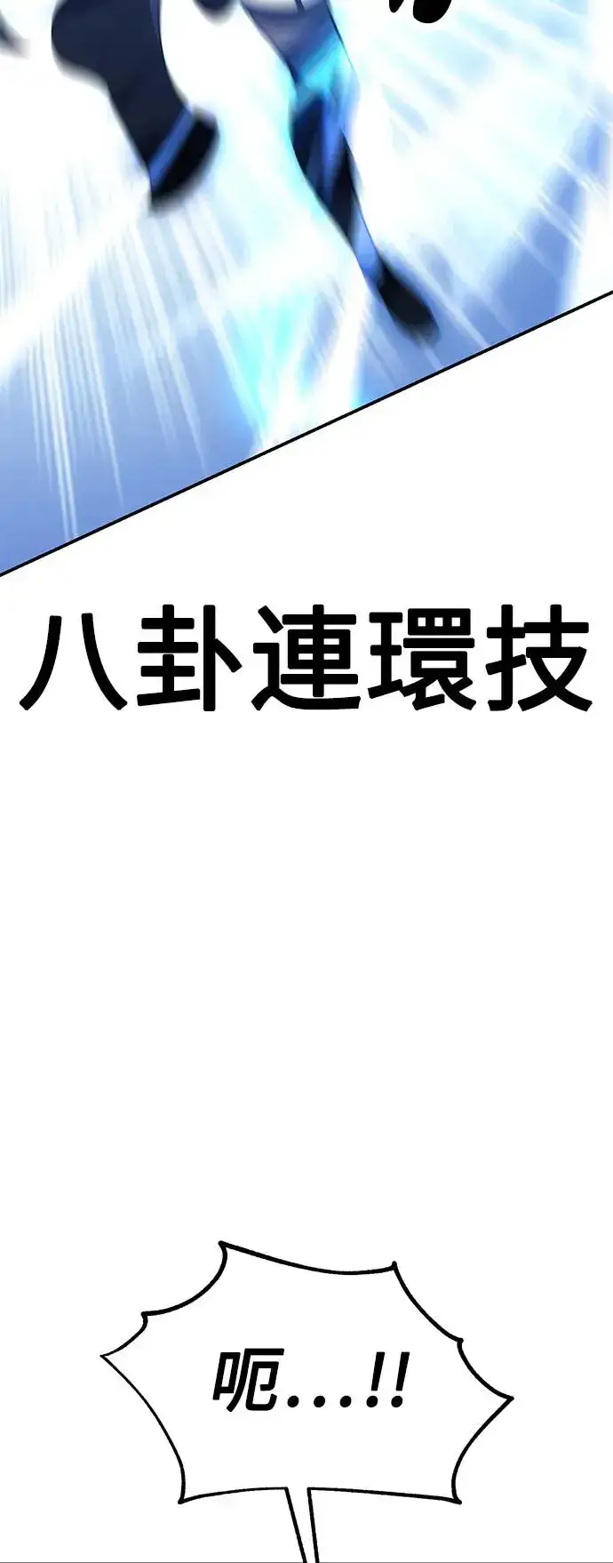 《我杀了学院玩家》第23话图81