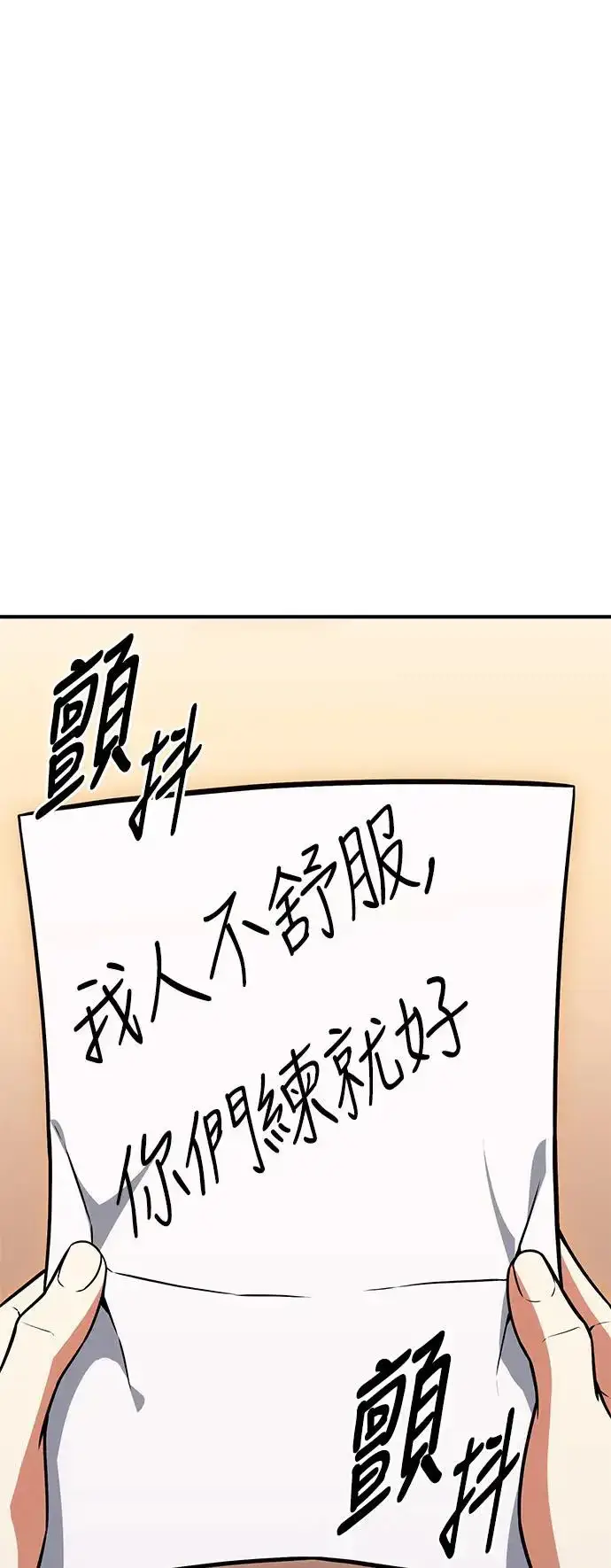 《我杀了学院玩家》第23话图94