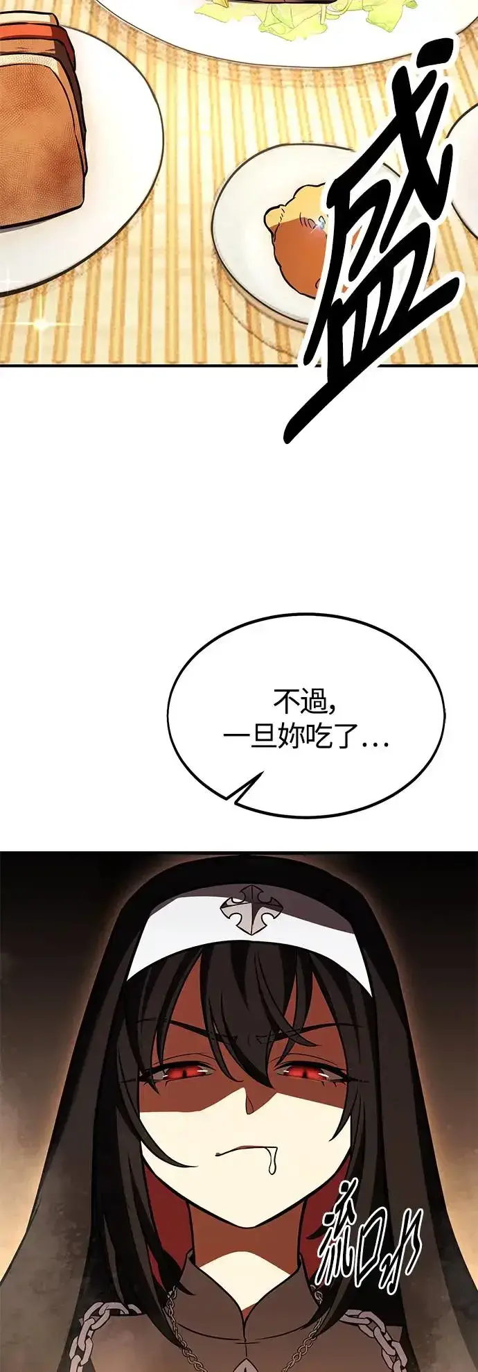 《我杀了学院玩家》第23话图99