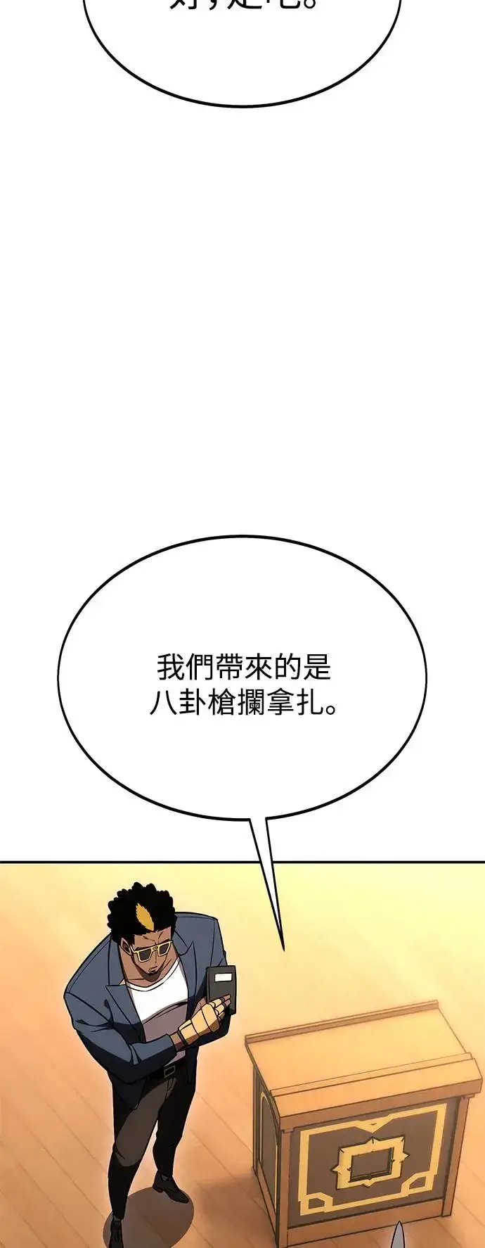 《我杀了学院玩家》第24话图21