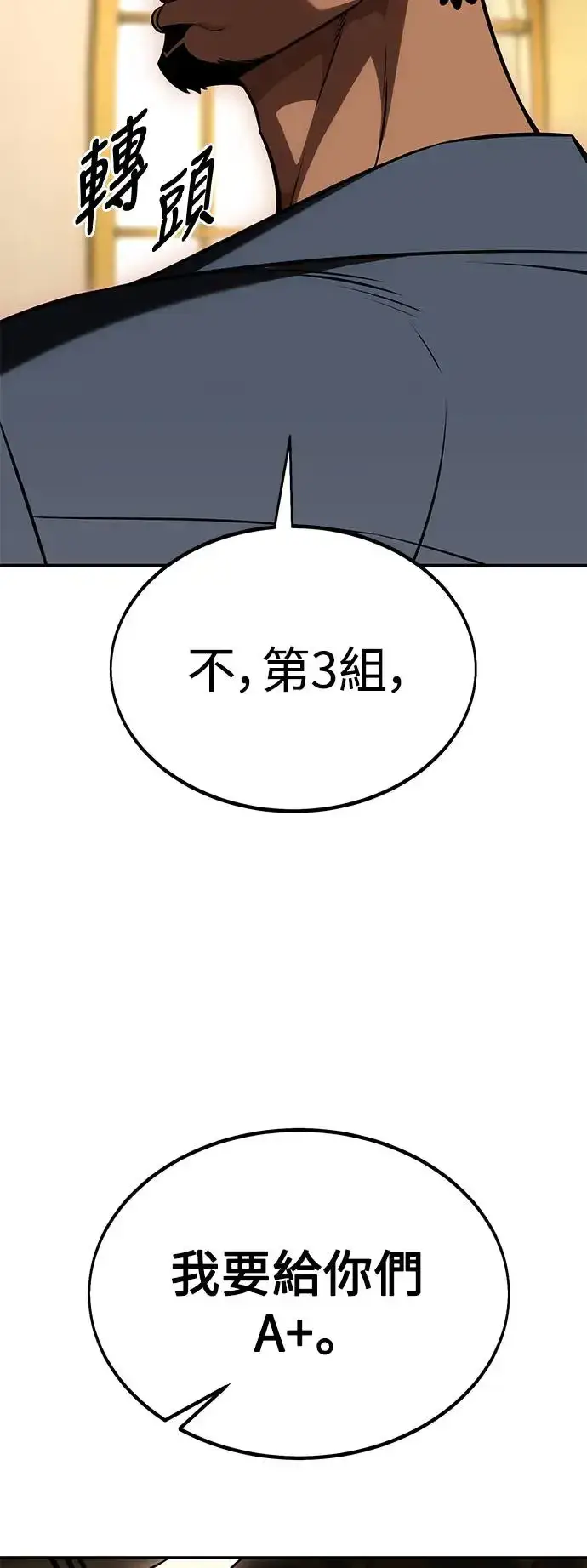 《我杀了学院玩家》第24话图68
