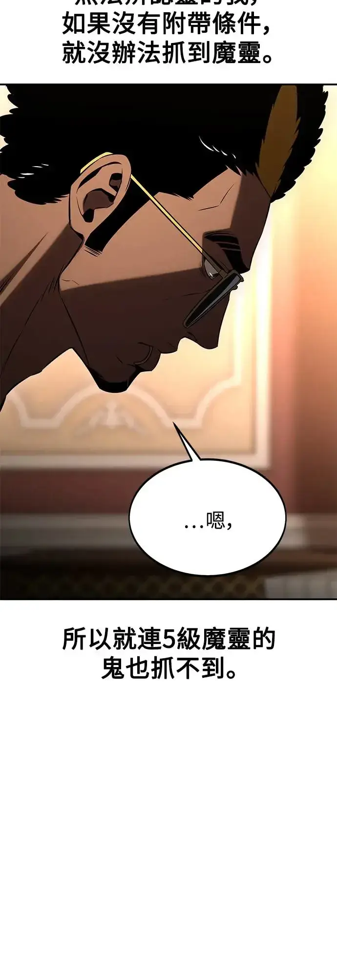 《我杀了学院玩家》第24话图77