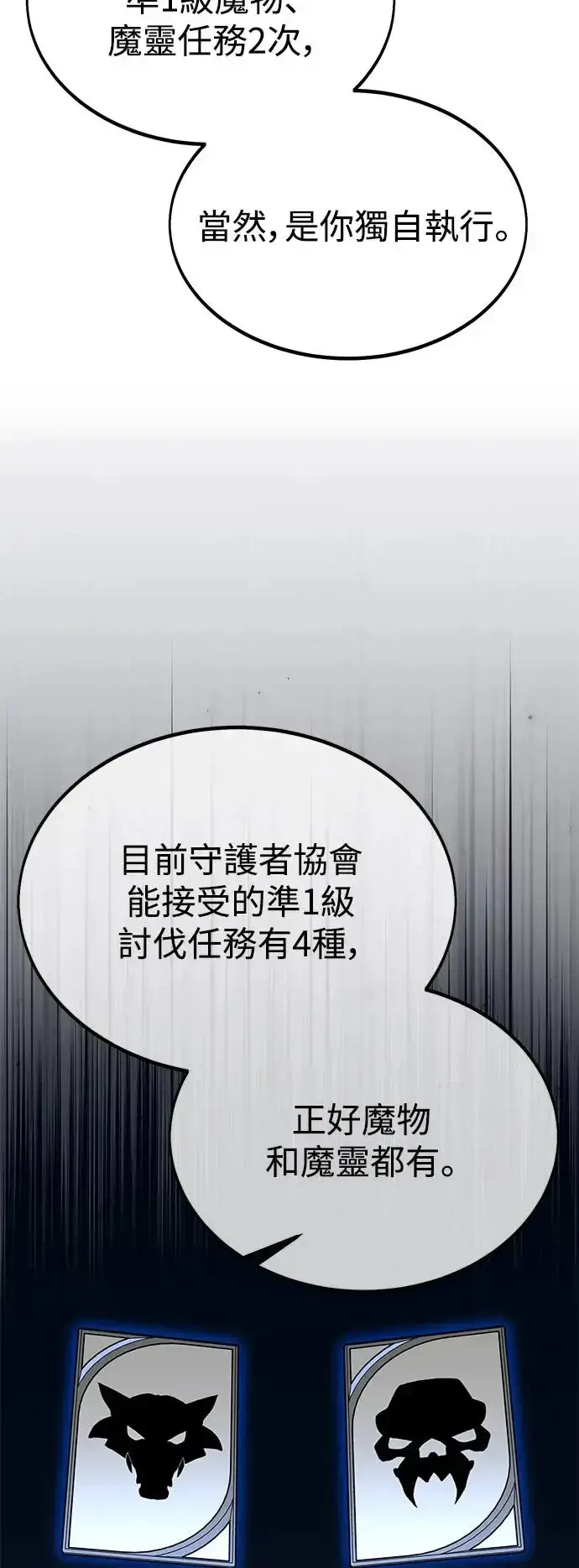 《我杀了学院玩家》第24话图84