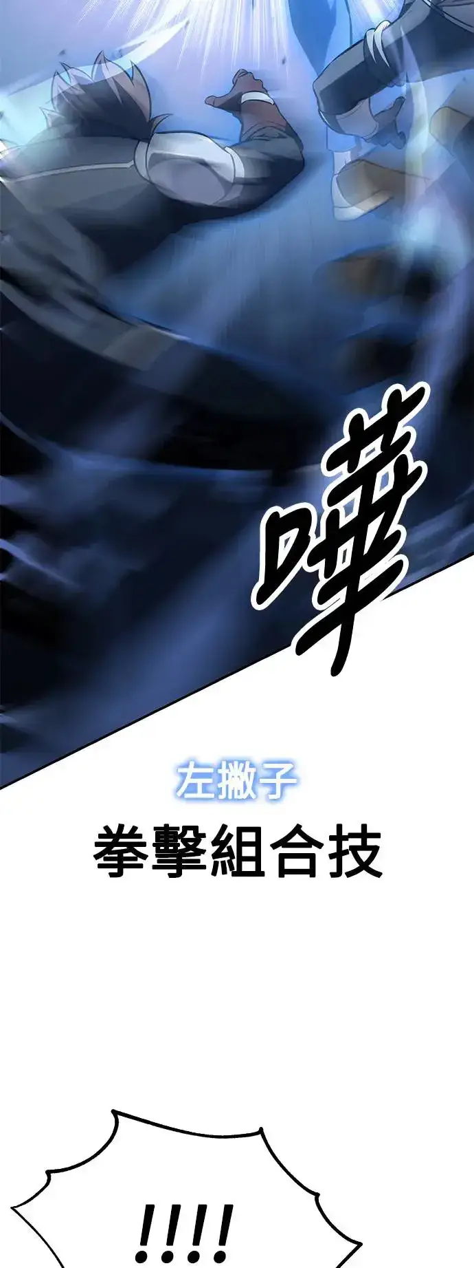 《我杀了学院玩家》第24话图9