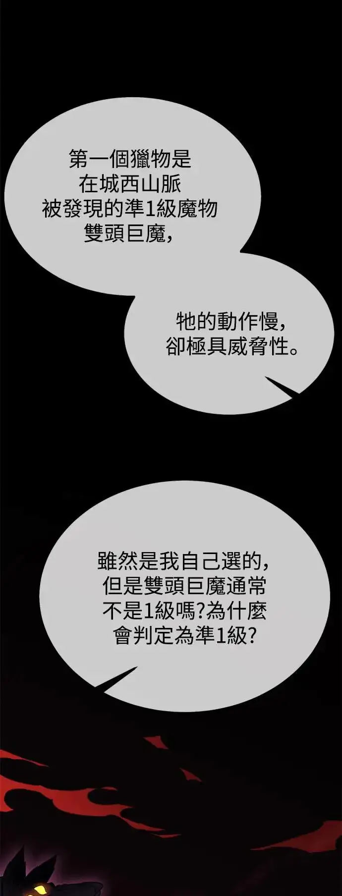 《我杀了学院玩家》第24话图93