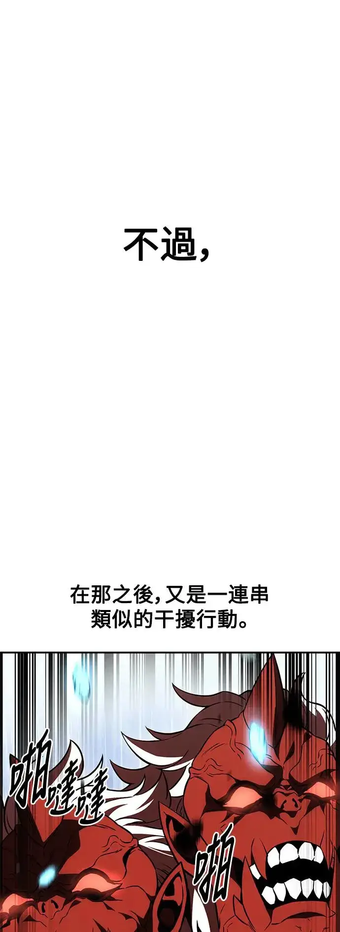 《我杀了学院玩家》第25话图77