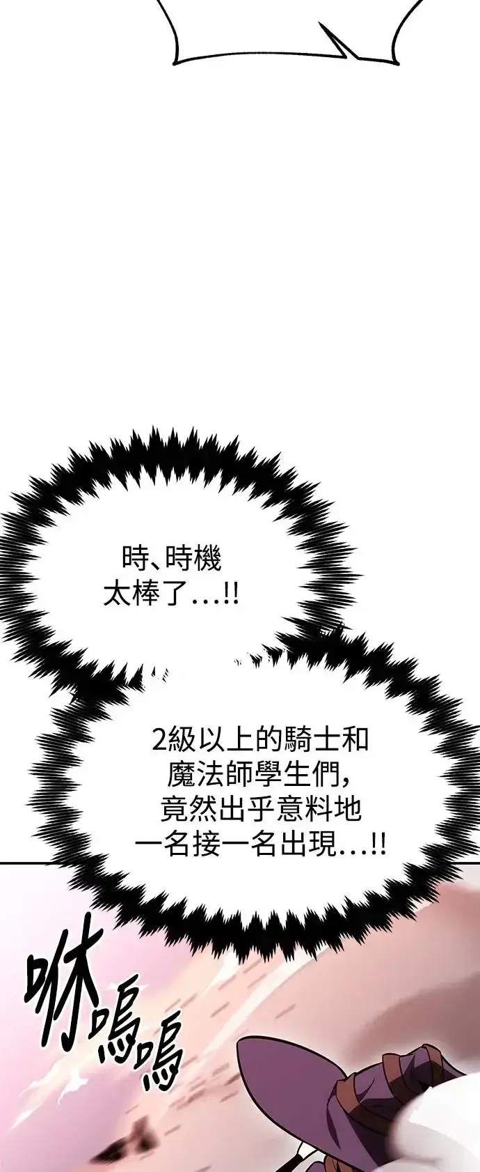 《我杀了学院玩家》第27话图105