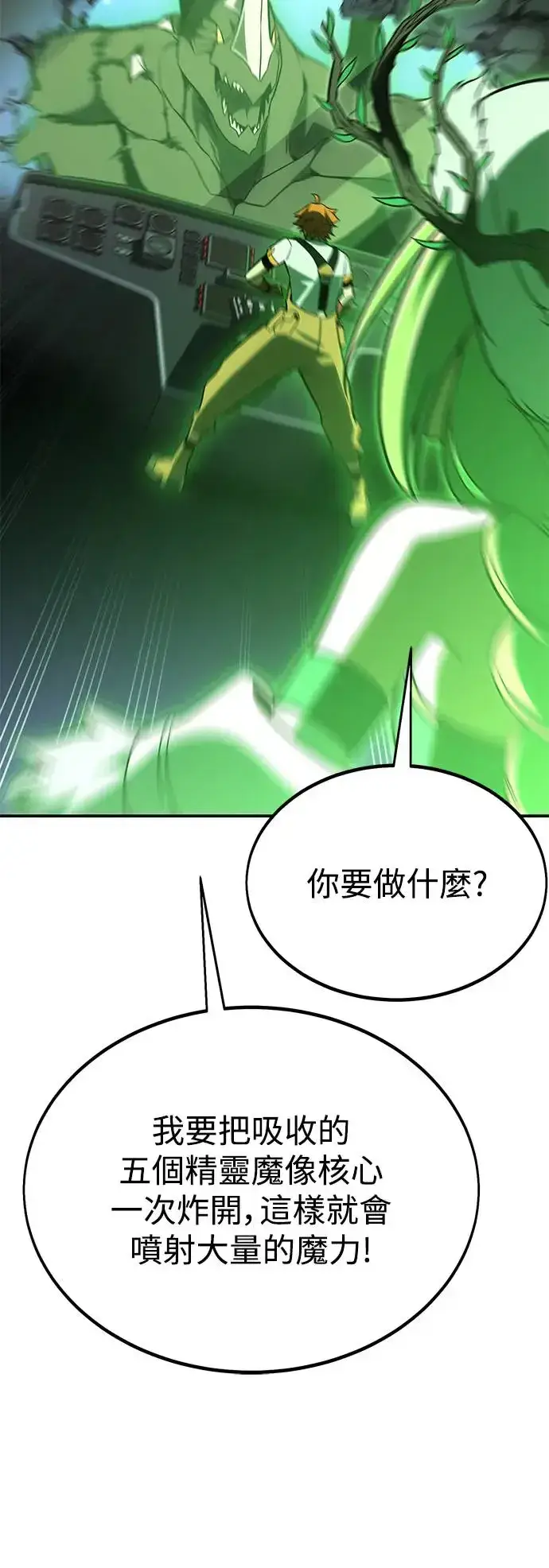 《我杀了学院玩家》第27话图131