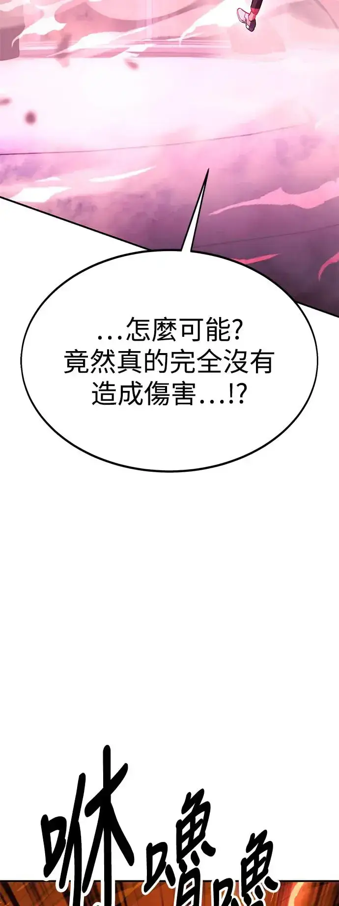 《我杀了学院玩家》第27话图44