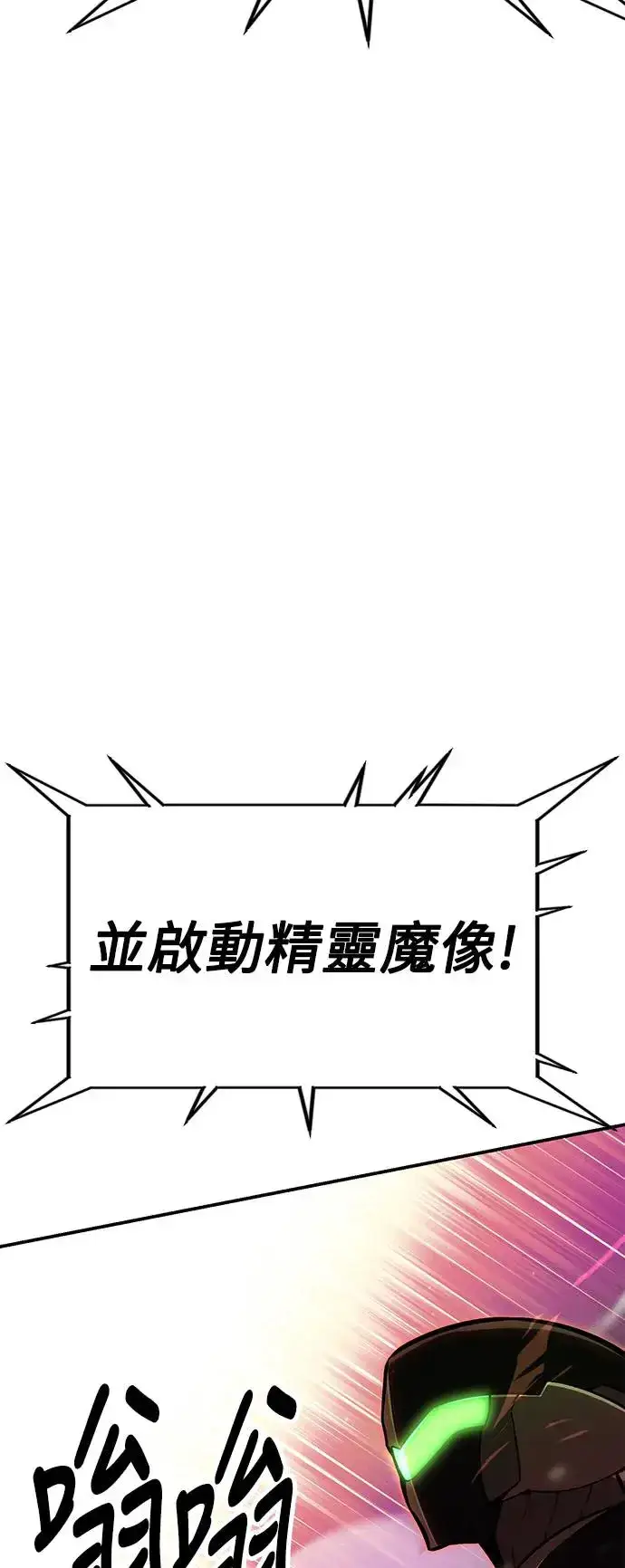 《我杀了学院玩家》第27话图59