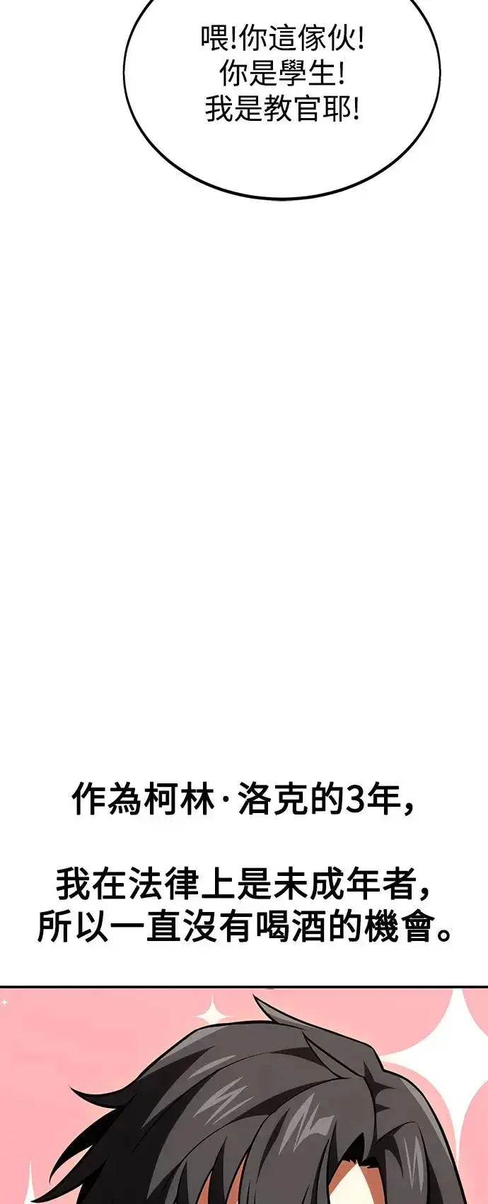 《我杀了学院玩家》第27话图7