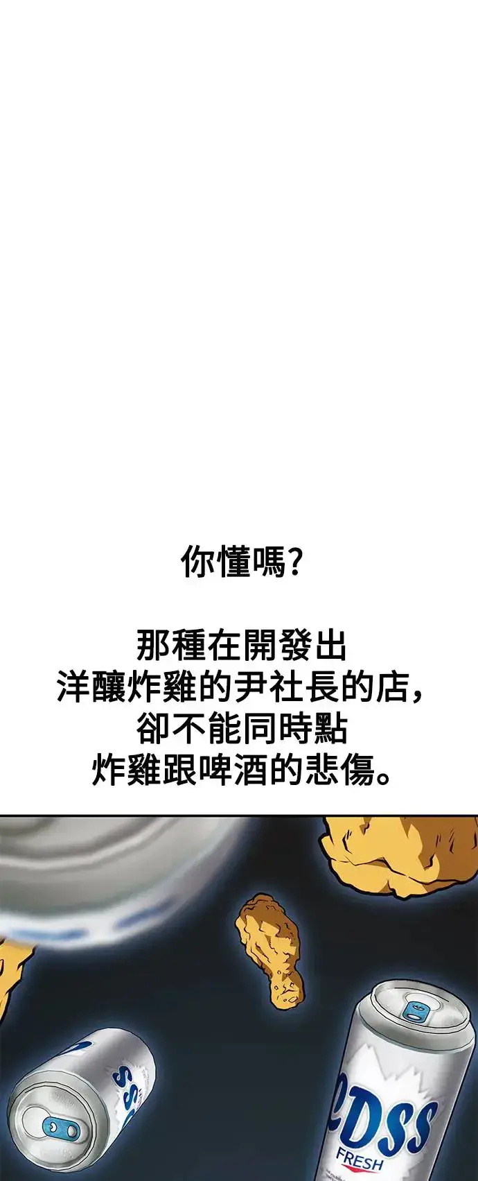 《我杀了学院玩家》第27话图9