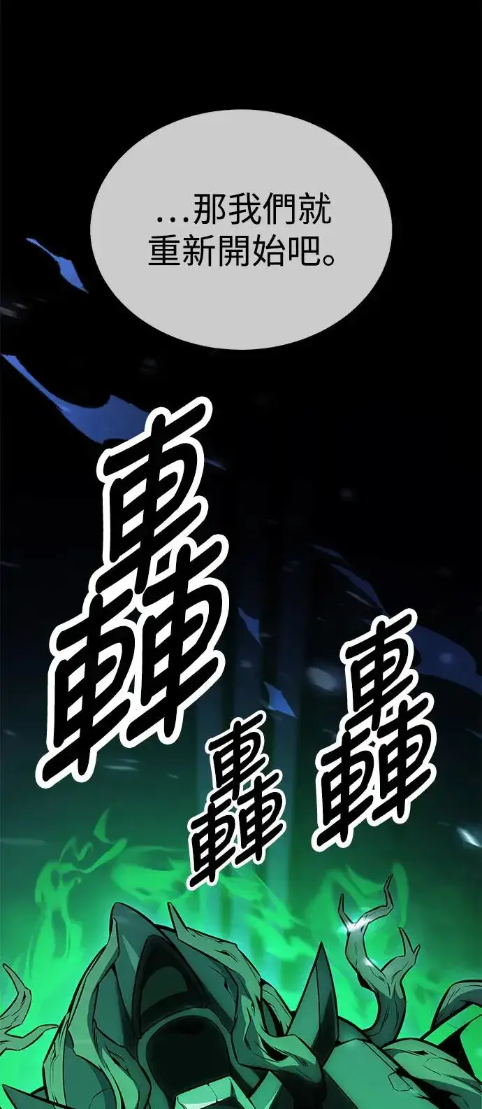 《我杀了学院玩家》第28话图131