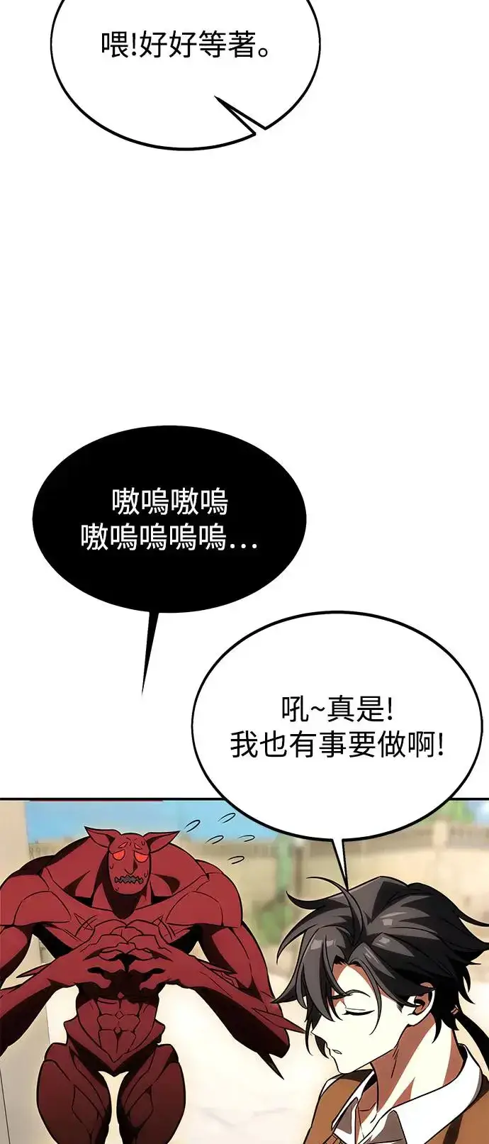《我杀了学院玩家》第28话图4