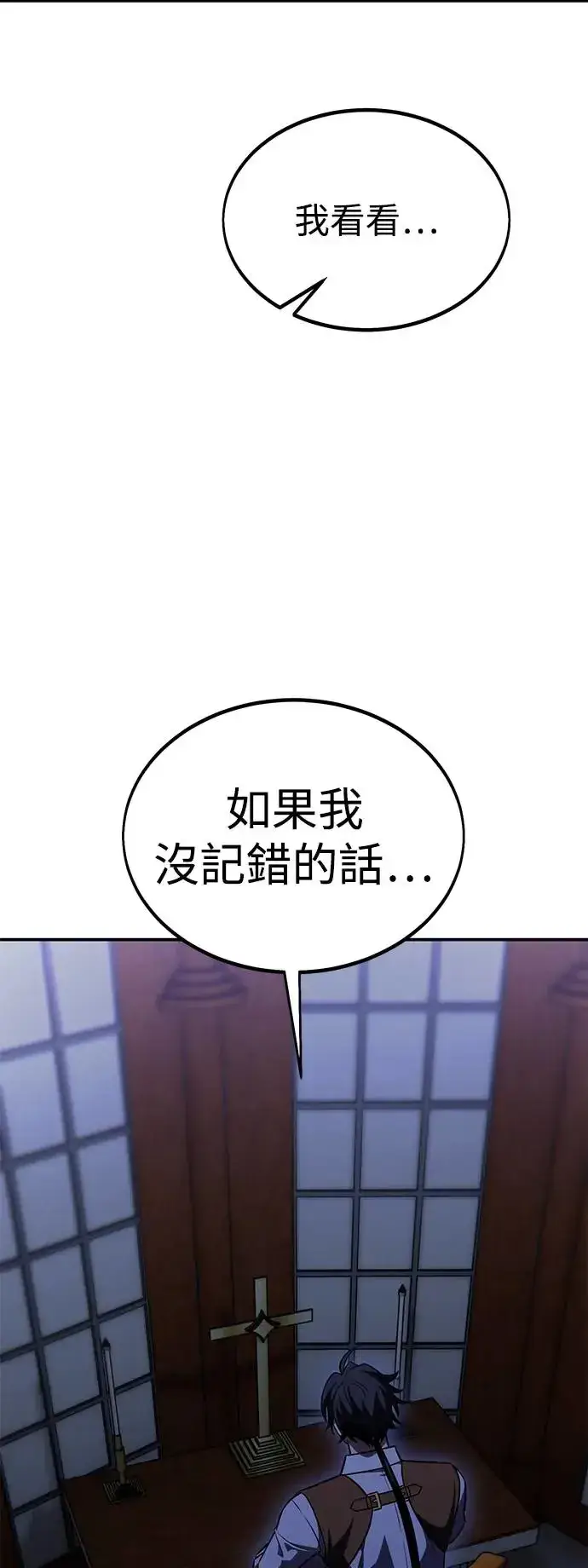 《我杀了学院玩家》第28话图8