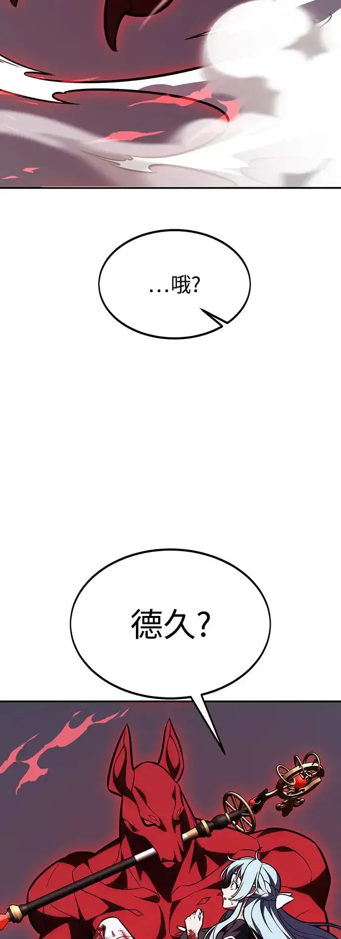 《我杀了学院玩家》第28话图82