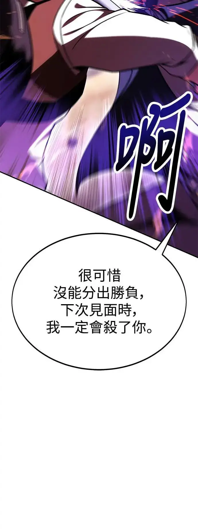 《我杀了学院玩家》第30话图111