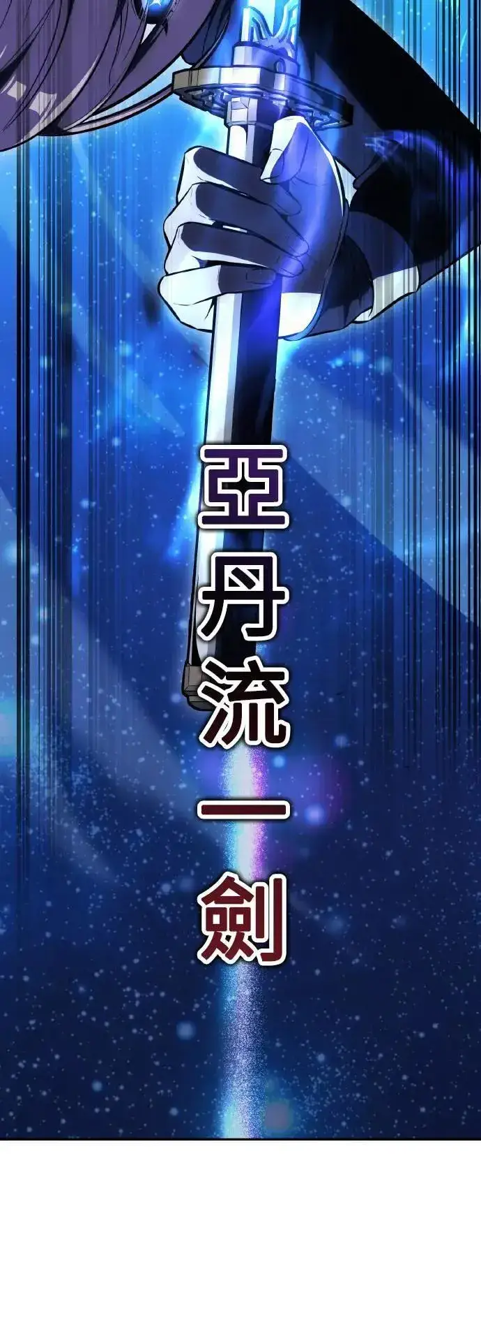 《我杀了学院玩家》第30话图3